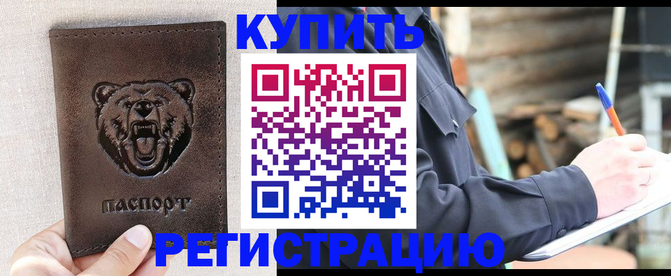 временная регистрация недорого в Камызяке